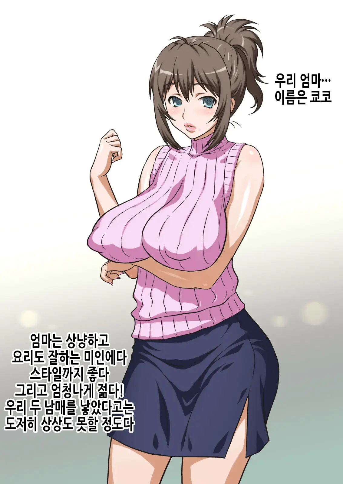 Mama Wa Nama Onahole ~Kyouko Wa Musuko Senyou Sei Gangu~ | 엄마는 생오나홀 ~쿄코는 아들 전용 장난감~